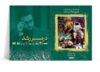 همایش حضوری در مسیر رشد امیرحسین میرزایی